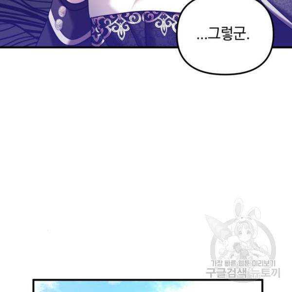 복수를 위한 결혼동맹 5화 99