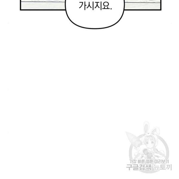 복수를 위한 결혼동맹 5화 101