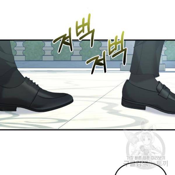 복수를 위한 결혼동맹 5화 102