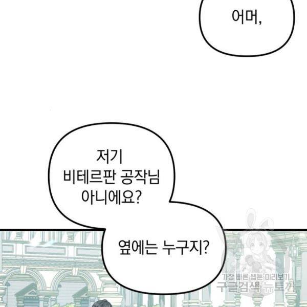 복수를 위한 결혼동맹 5화 103
