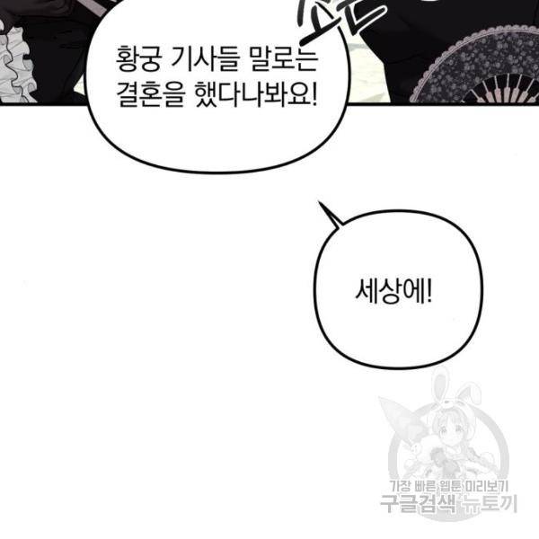 복수를 위한 결혼동맹 5화 105