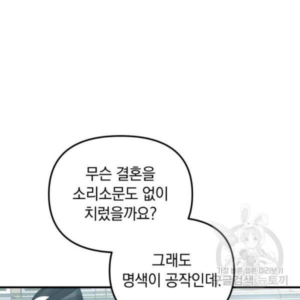 복수를 위한 결혼동맹 5화 106