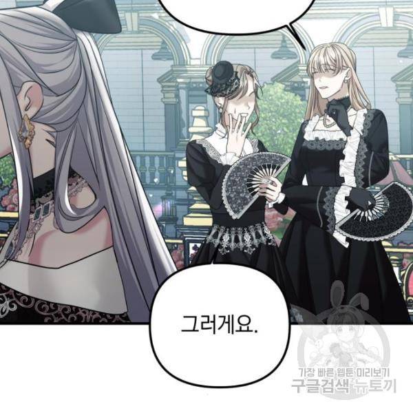 복수를 위한 결혼동맹 5화 107