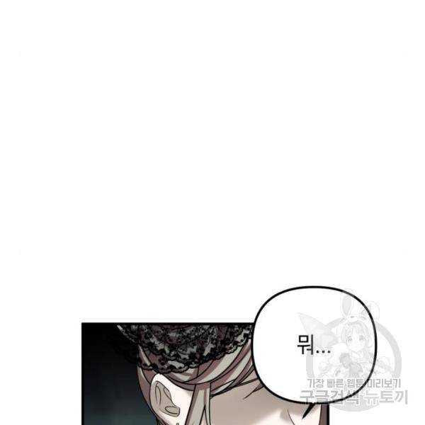 복수를 위한 결혼동맹 5화 108