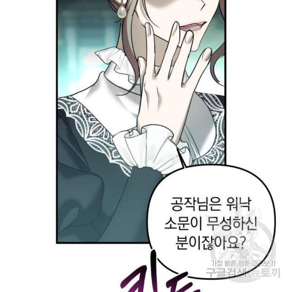 복수를 위한 결혼동맹 5화 109