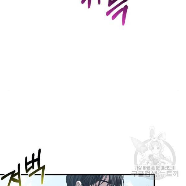 복수를 위한 결혼동맹 5화 110
