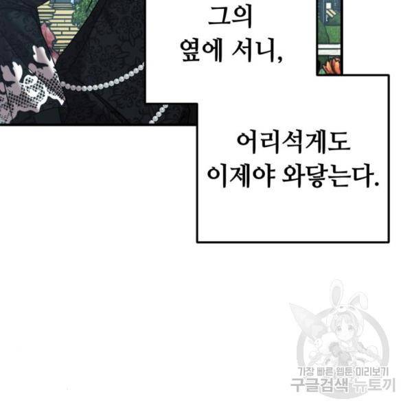 복수를 위한 결혼동맹 5화 112