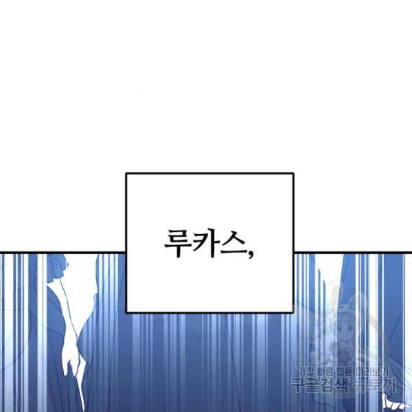 복수를 위한 결혼동맹 5화 113