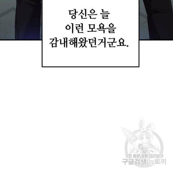 복수를 위한 결혼동맹 5화 115