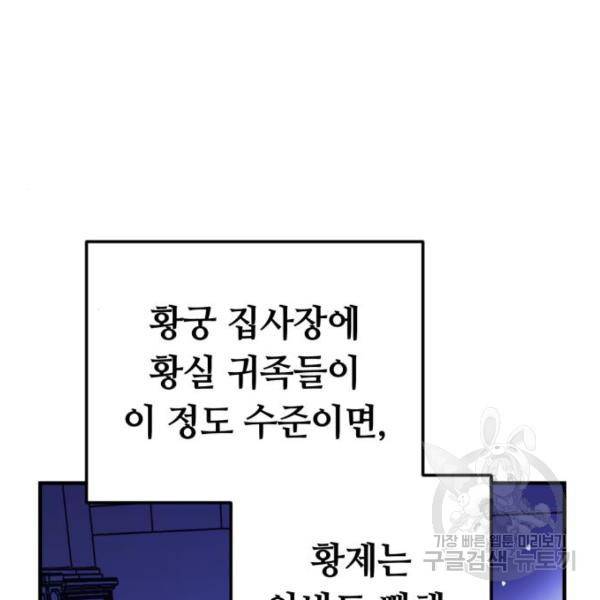 복수를 위한 결혼동맹 5화 116