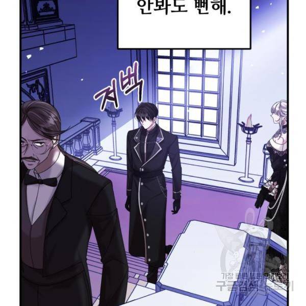 복수를 위한 결혼동맹 5화 117
