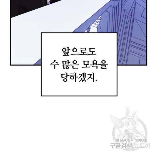 복수를 위한 결혼동맹 5화 118