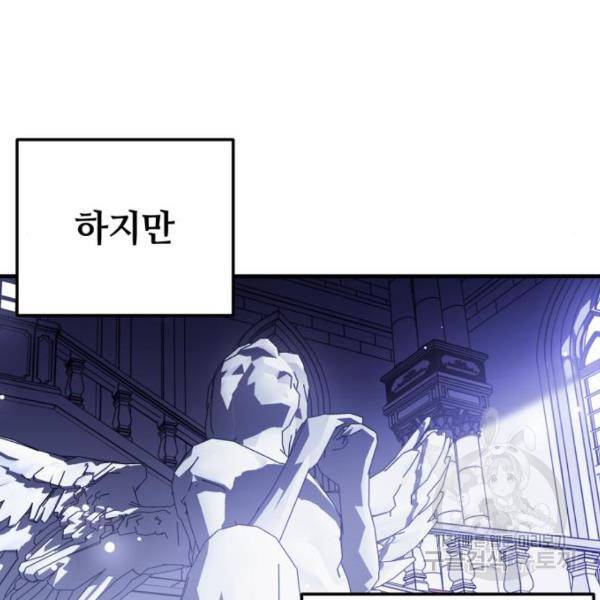 복수를 위한 결혼동맹 5화 119