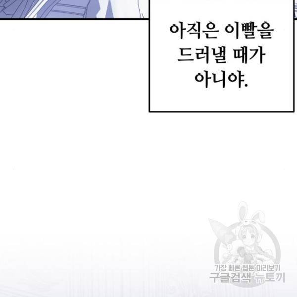 복수를 위한 결혼동맹 5화 120