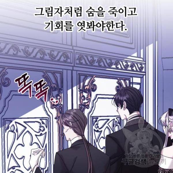 복수를 위한 결혼동맹 5화 121