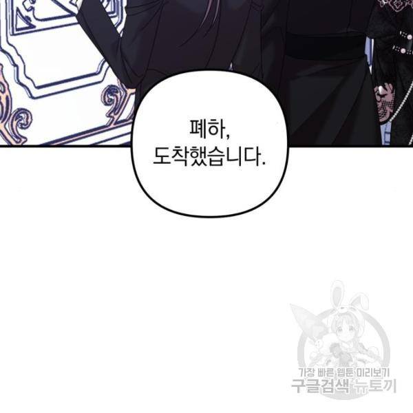 복수를 위한 결혼동맹 5화 122