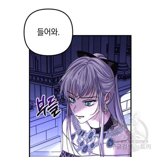 복수를 위한 결혼동맹 5화 123