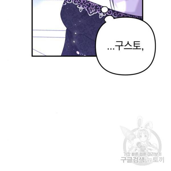 복수를 위한 결혼동맹 5화 124