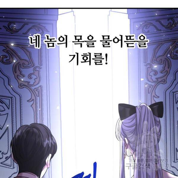 복수를 위한 결혼동맹 5화 125
