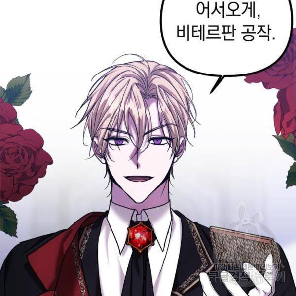 복수를 위한 결혼동맹 5화 130