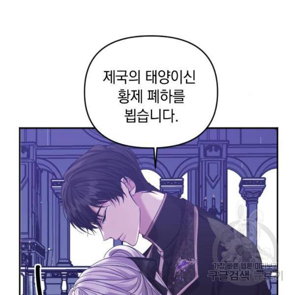 복수를 위한 결혼동맹 5화 132