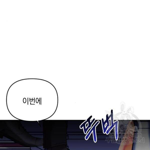복수를 위한 결혼동맹 5화 134