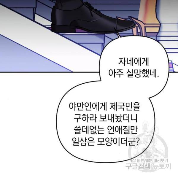 복수를 위한 결혼동맹 5화 135