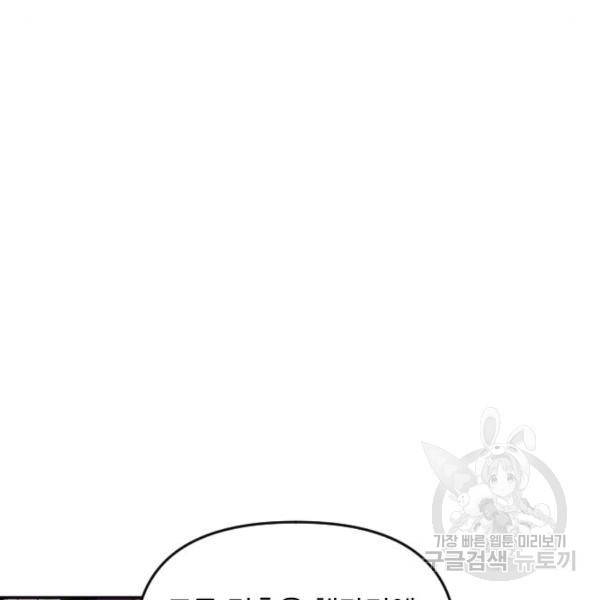 복수를 위한 결혼동맹 5화 136