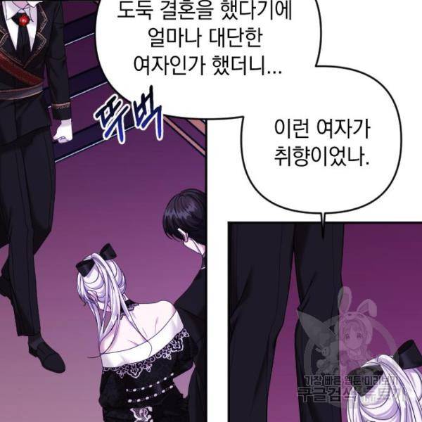 복수를 위한 결혼동맹 5화 137