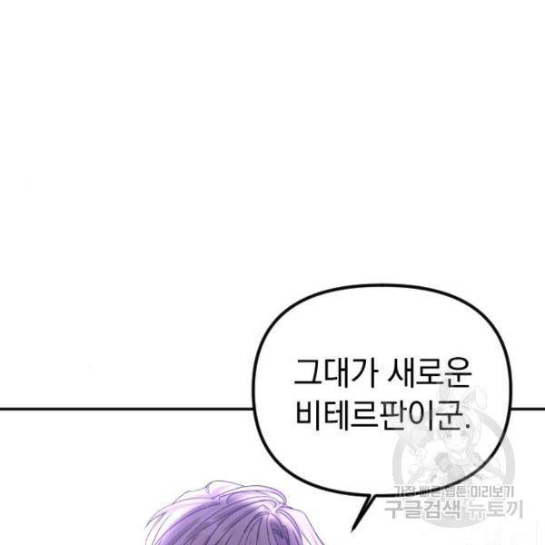복수를 위한 결혼동맹 5화 139