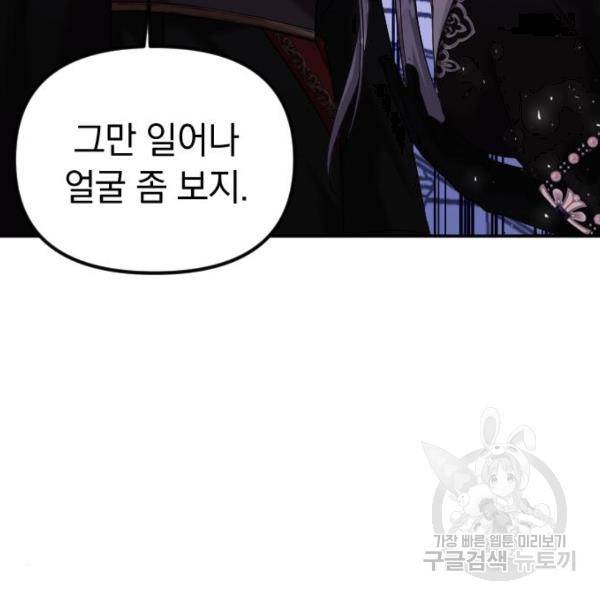 복수를 위한 결혼동맹 5화 141