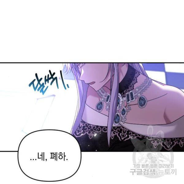 복수를 위한 결혼동맹 5화 142