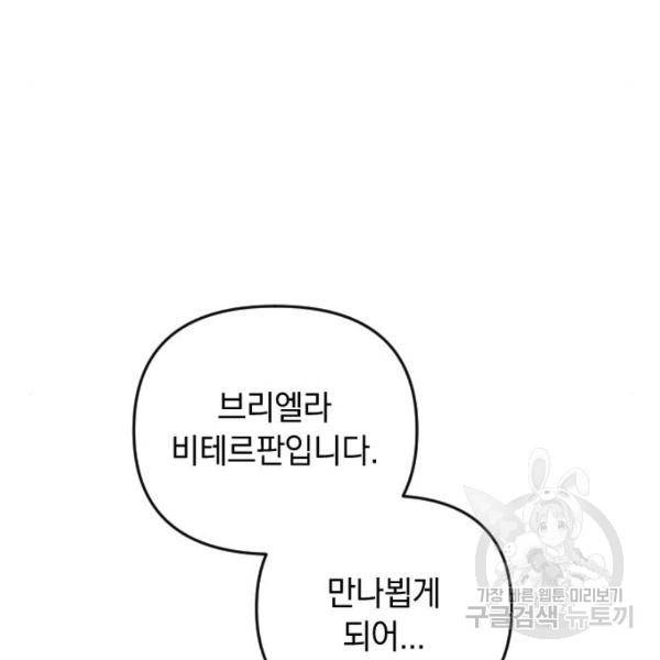 복수를 위한 결혼동맹 5화 143