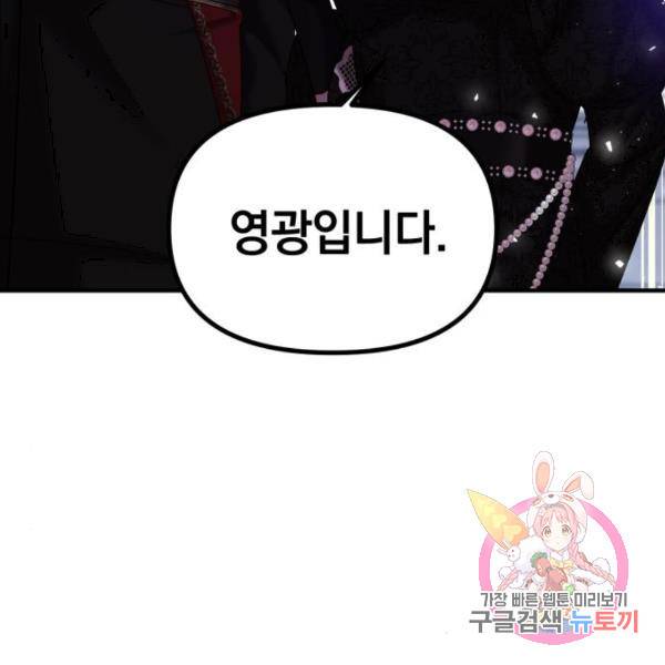 복수를 위한 결혼동맹 5화 148