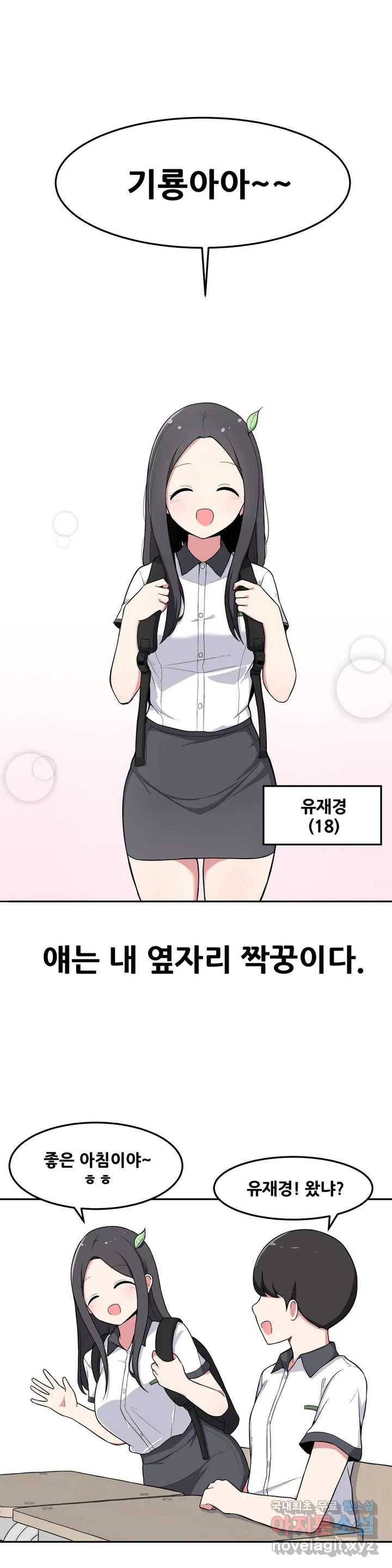 옆자리 짝꿍의 비밀 1화 1