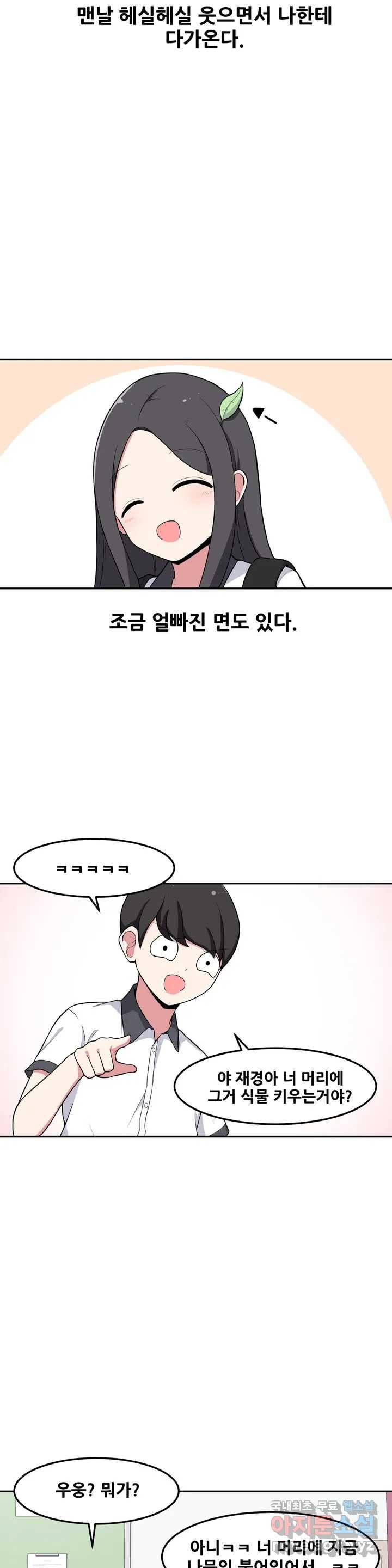 옆자리 짝꿍의 비밀 1화 2