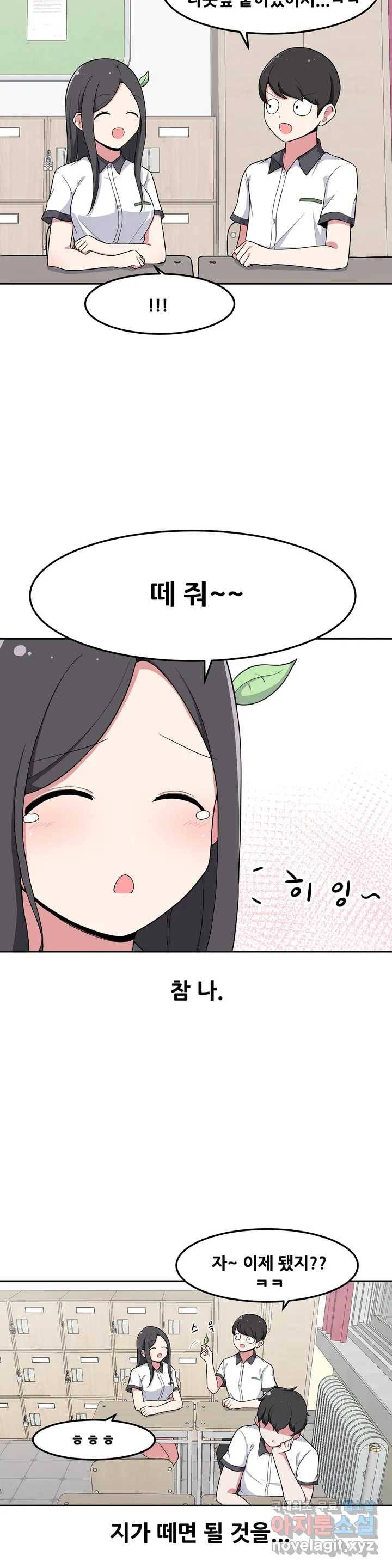 옆자리 짝꿍의 비밀 1화 3