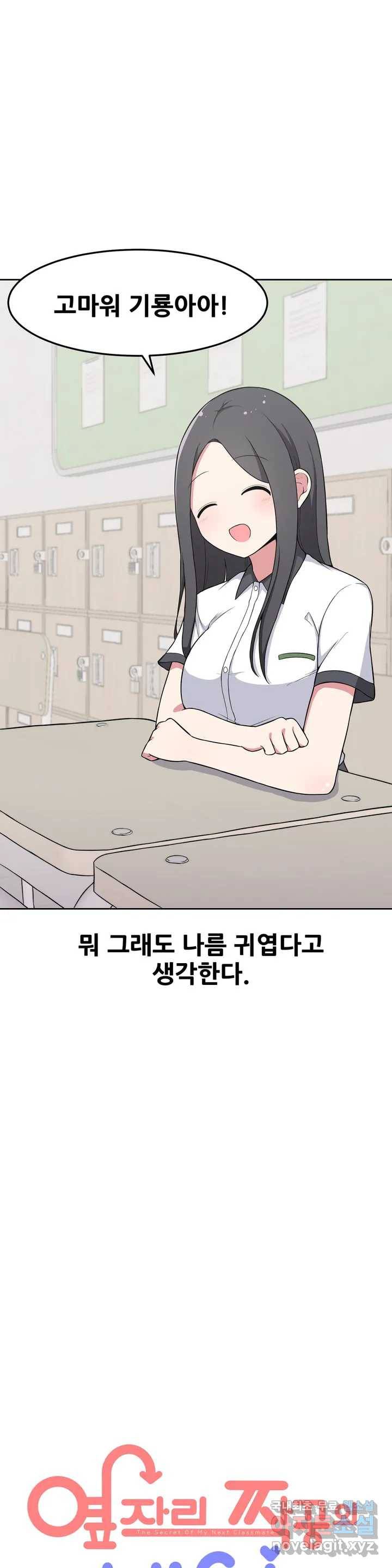 옆자리 짝꿍의 비밀 1화 4
