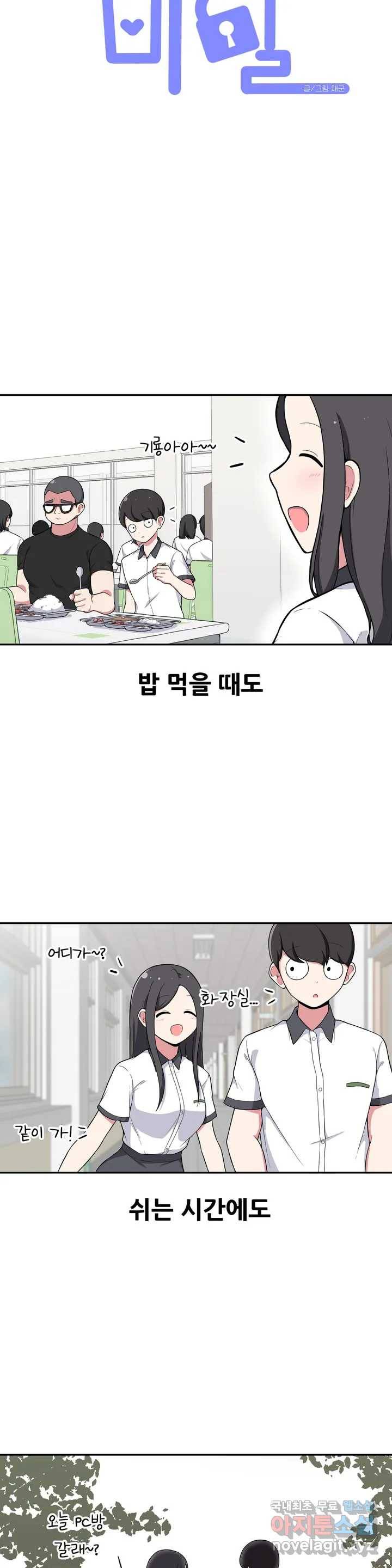 옆자리 짝꿍의 비밀 1화 5