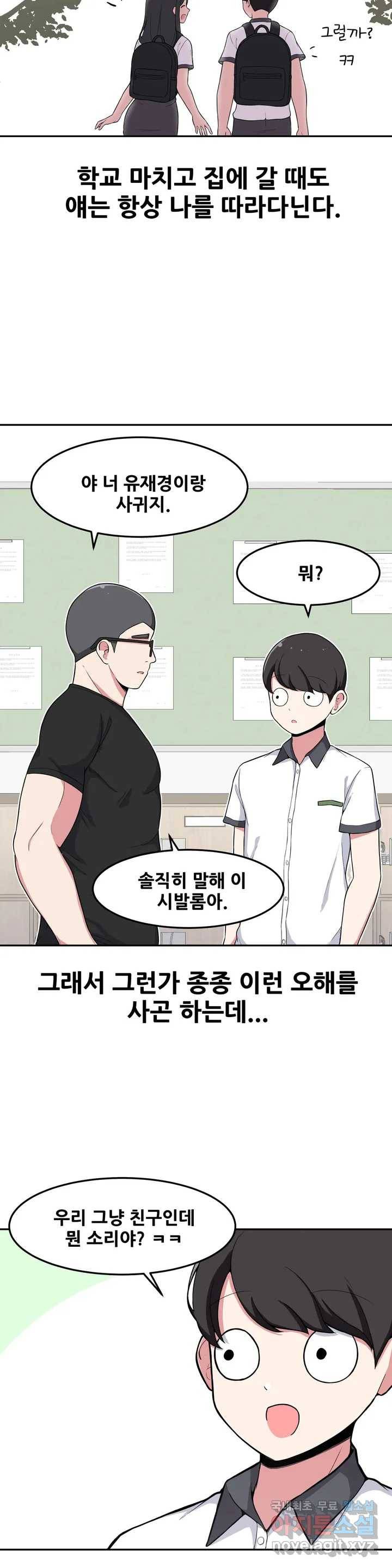 옆자리 짝꿍의 비밀 1화 6