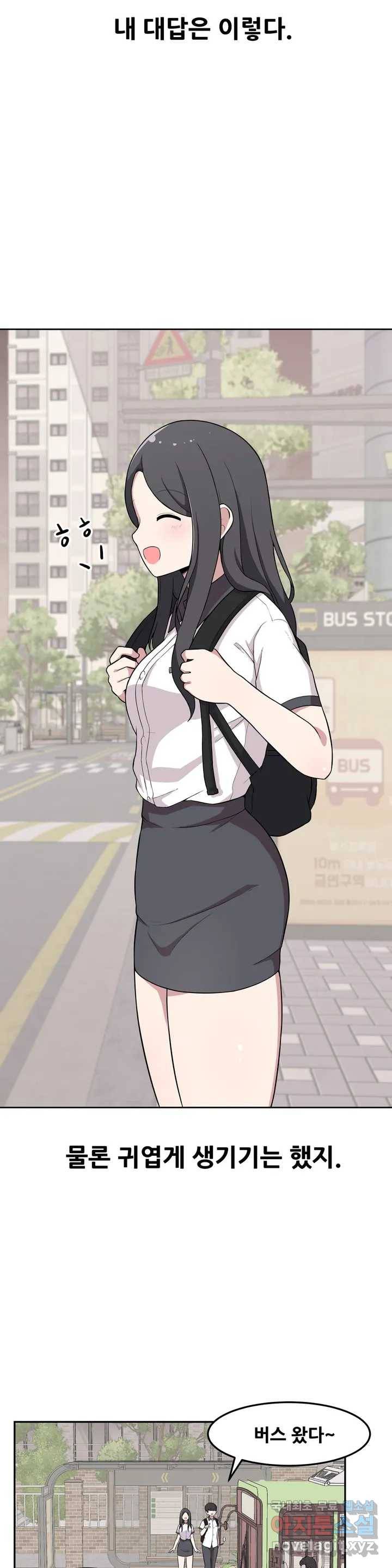 옆자리 짝꿍의 비밀 1화 7