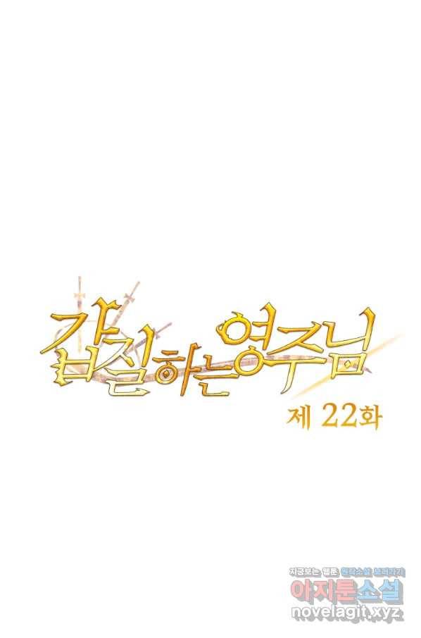 갑질하는 영주님 22화 1