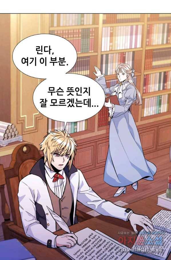 갑질하는 영주님 22화 5