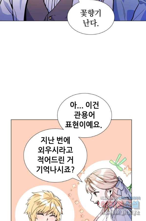 갑질하는 영주님 22화 8