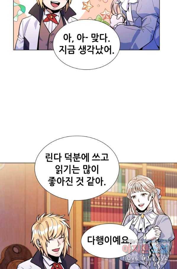 갑질하는 영주님 22화 9