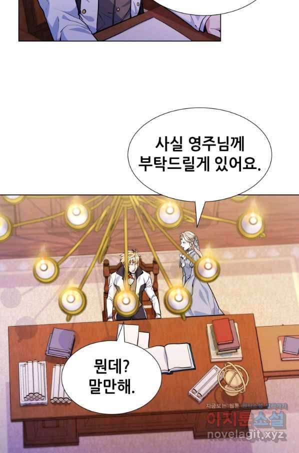 갑질하는 영주님 22화 11