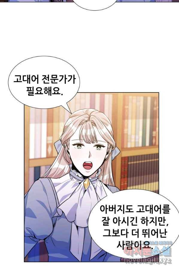 갑질하는 영주님 22화 14
