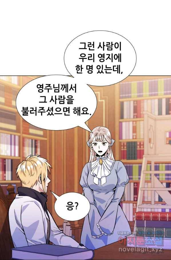 갑질하는 영주님 22화 15