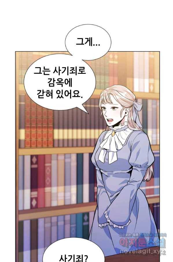 갑질하는 영주님 22화 17