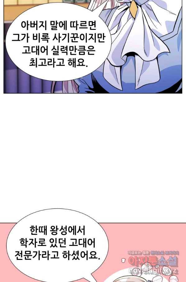갑질하는 영주님 22화 19